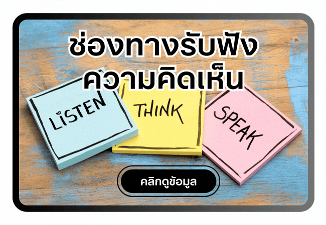 ติดต่อเรา