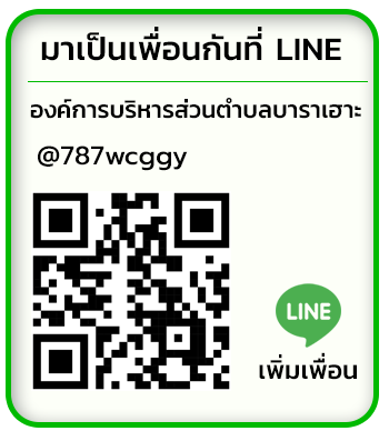 ไลน์